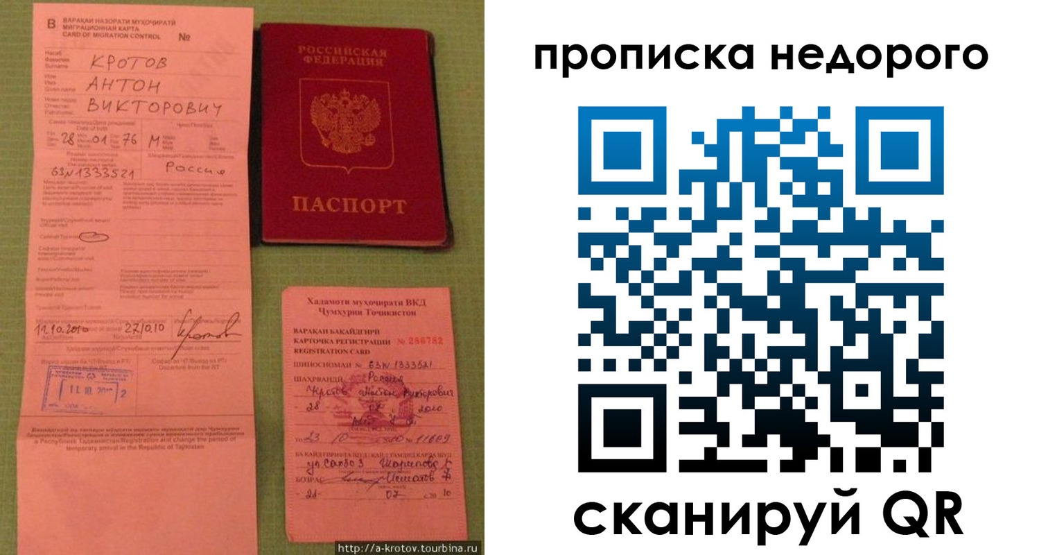 прописка 2025 в Жукове